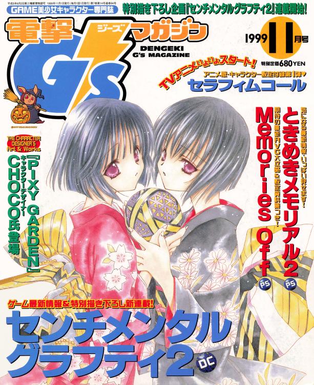 Dengeki G's Magazine 028 (November 1999) : Free Download, Borrow 